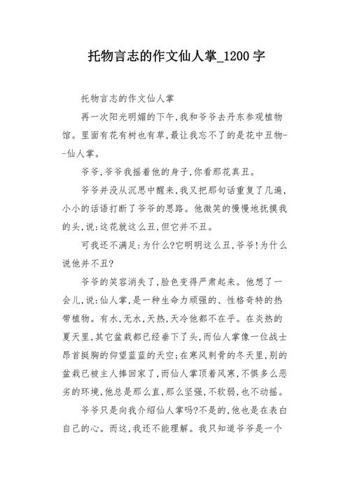 一株仙人掌的成长历程（一株仙人掌的成长历程）