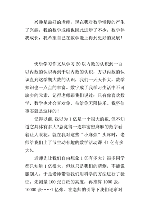 夸夸我的数学老师——他让我成为更好的自己（一位杰出的教育家如何影响了我的一生）