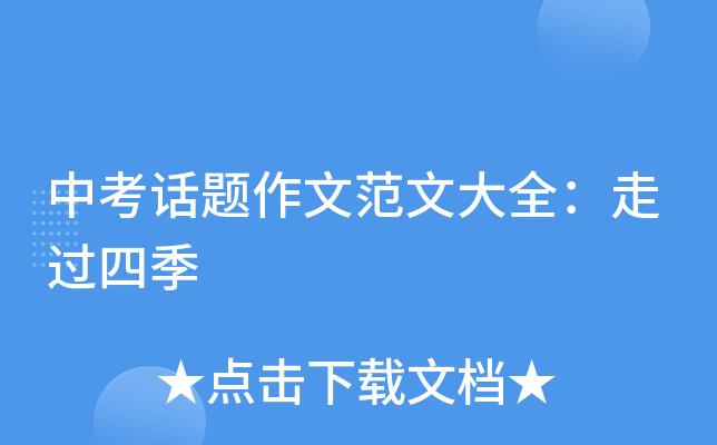 四季的洗礼，磨练出坚韧的灵魂（四季的洗礼，磨练出坚韧的灵魂）