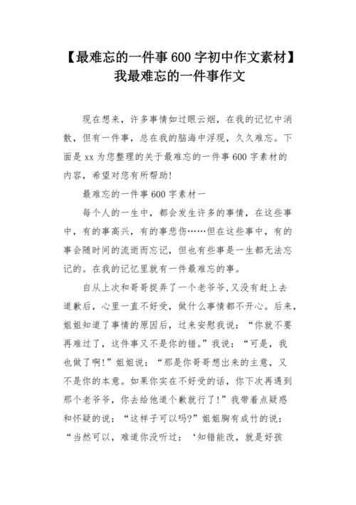 遇见众生相——一段难忘的旅程（探寻不同的人生，体验多样性的美好）