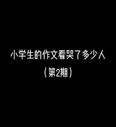 享受孤独——我在中考中的秘密武器