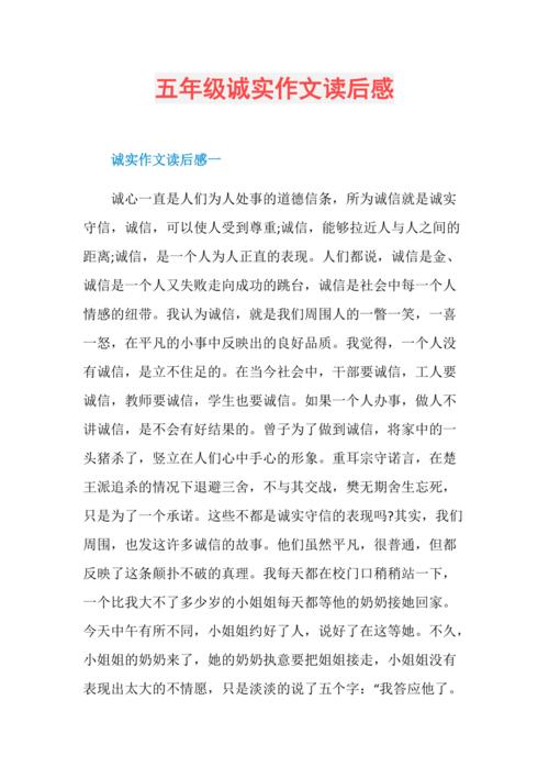 用诚实铸就信任，让真心感动人心（用诚实铸就信任，让真心感动人心）