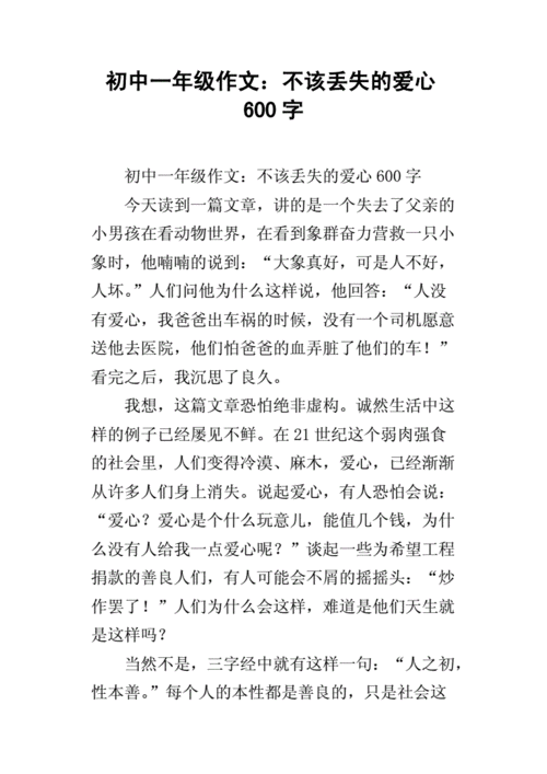 爱心，点亮心灵的火焰（改变命运的爱心）